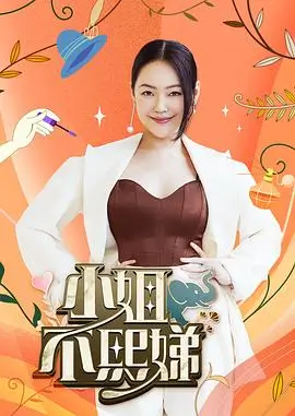 乘风破浪2026 综艺 2026 多位姐姐